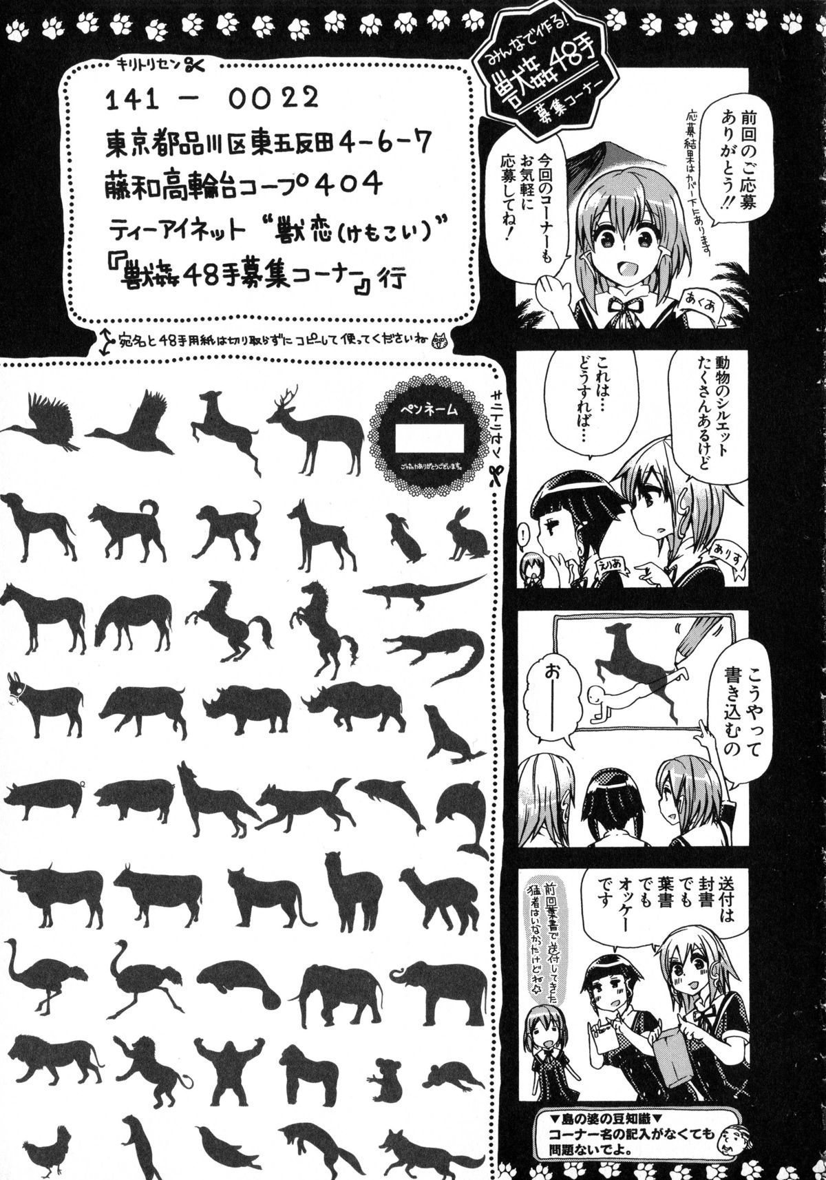 [チキコ] 獣恋 ～なぜ人は獣と恋におちるのか～