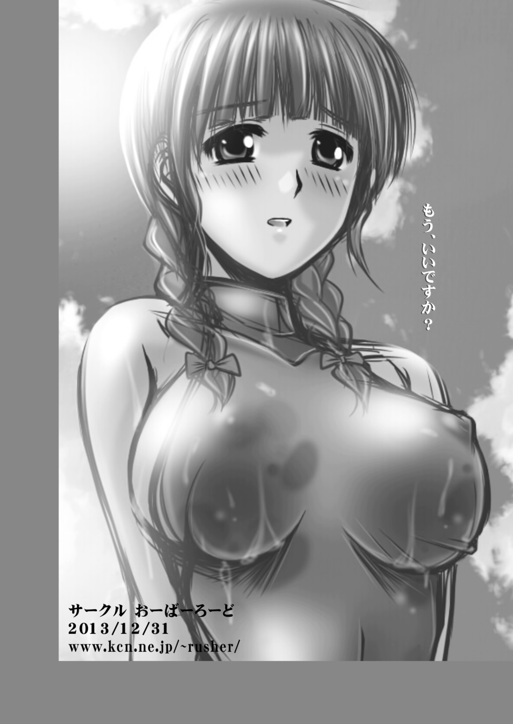 [おーばーろーど (ラッシャーヴェラク)] プールサイドの人魚姫 (花咲くいろは)