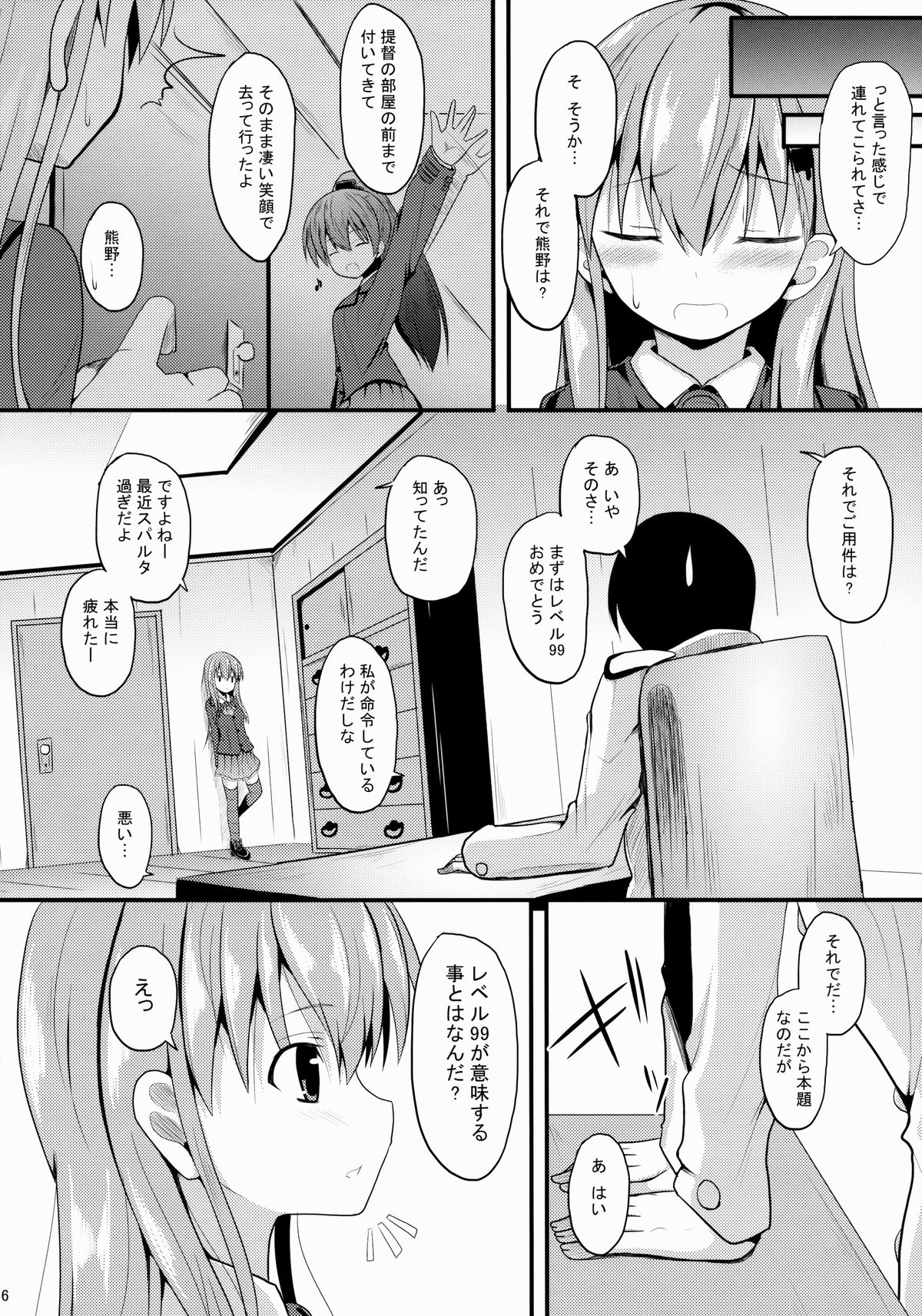 (COMIC1☆8) [ねこのこね (タケユウ)] 鈴谷Level99 (艦隊これくしょん -艦これ-)