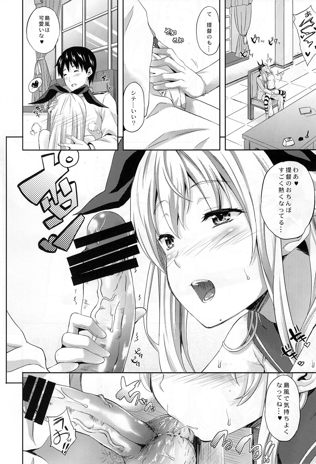 (C85) [犬とコタツ (七瀬瑞穂)] 島風これくしょん (艦隊これくしょん -艦これ-)