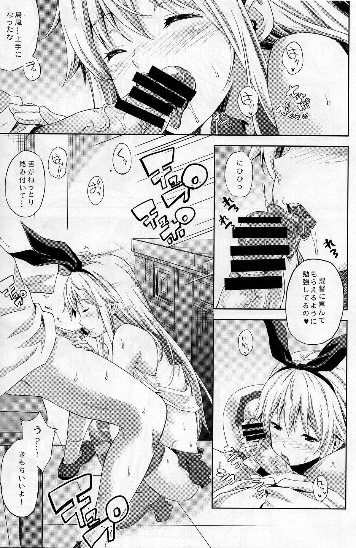 (C85) [犬とコタツ (七瀬瑞穂)] 島風これくしょん (艦隊これくしょん -艦これ-)