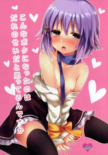 (歌姫庭園5) [東横サーフライダー (ふみー)] こんなボクになったのはだれのせいだと思ってるんですか (アイドルマスター シンデレラガールズ)