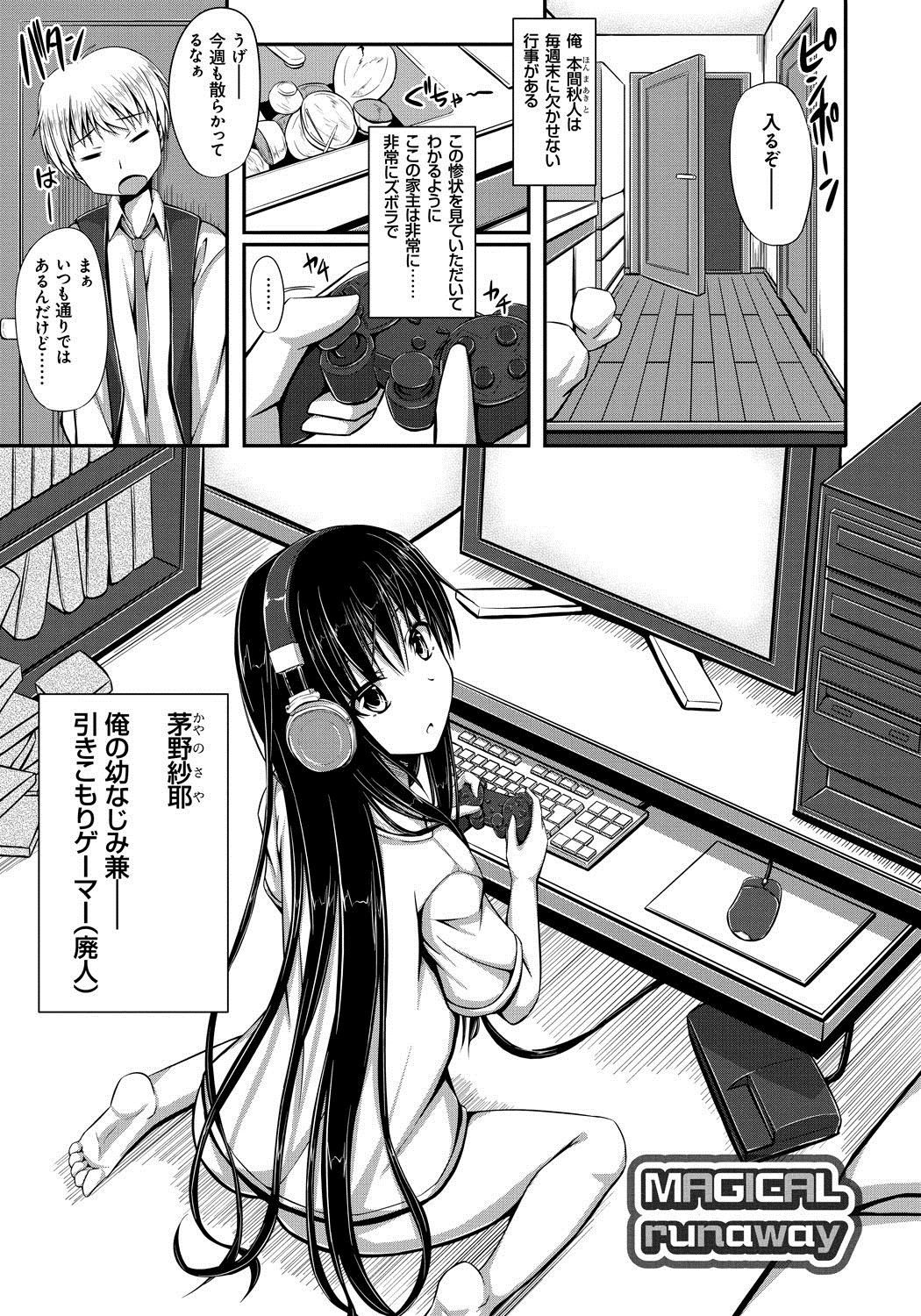 [ShAKe] 純恋テンプテーション [DL版]