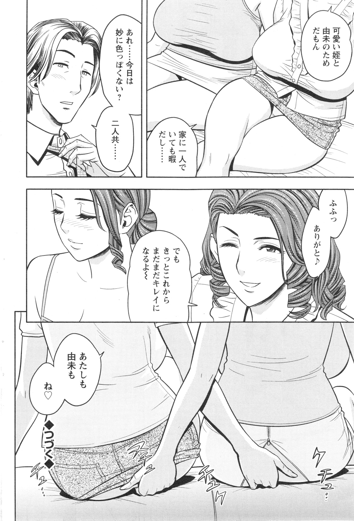 [辰波要徳] twin Milf 第01-10話 + 番外編