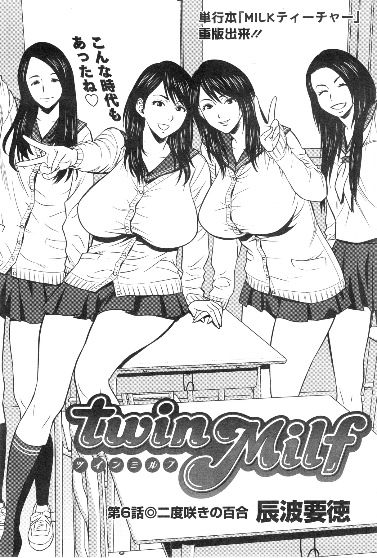 [辰波要徳] twin Milf 第01-10話 + 番外編