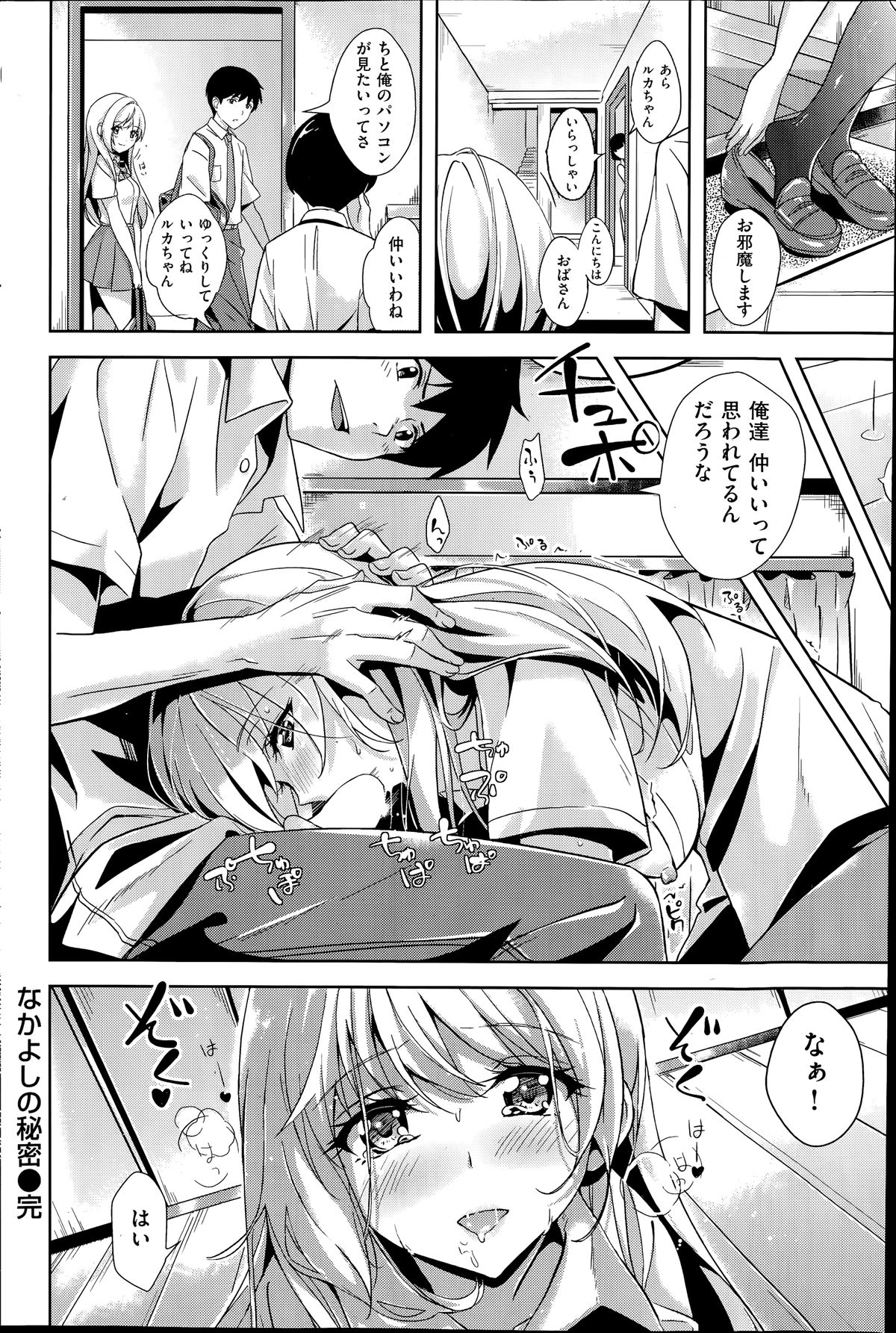 コミック快楽天ビースト 2014年07月号