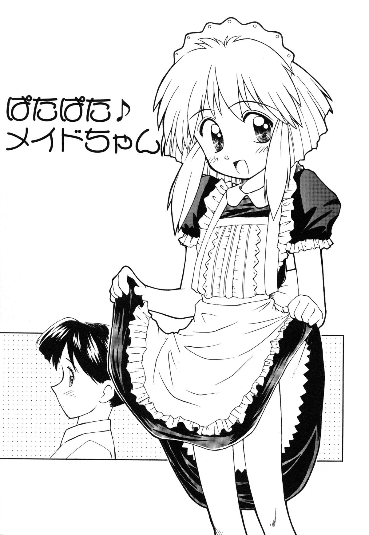 [こけこっこ★こま] 陽だまりの少女