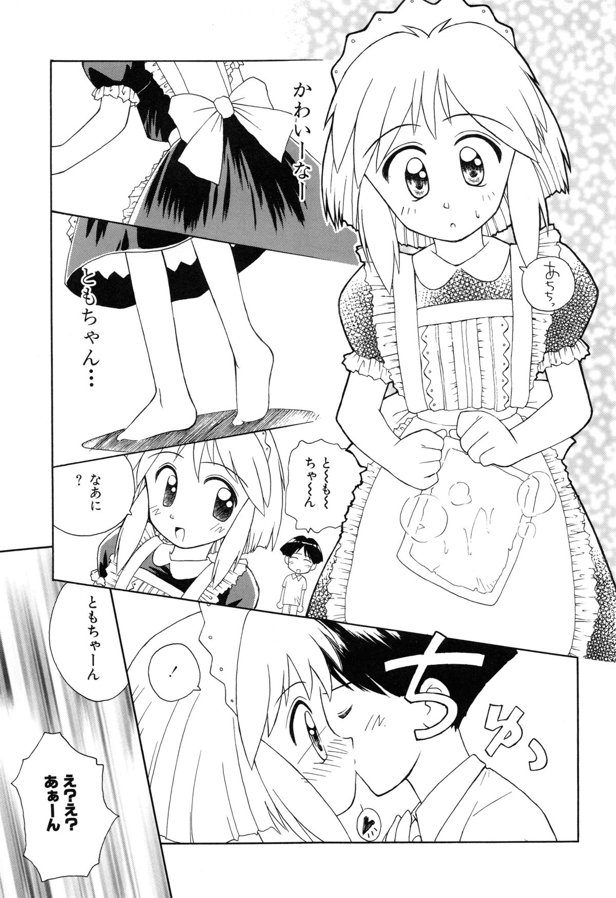 [こけこっこ★こま] 陽だまりの少女