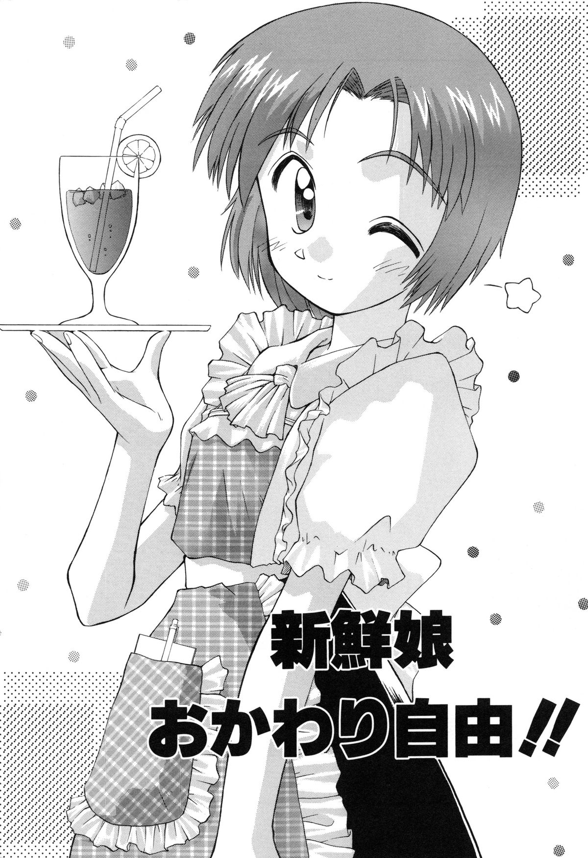 [こけこっこ★こま] 陽だまりの少女