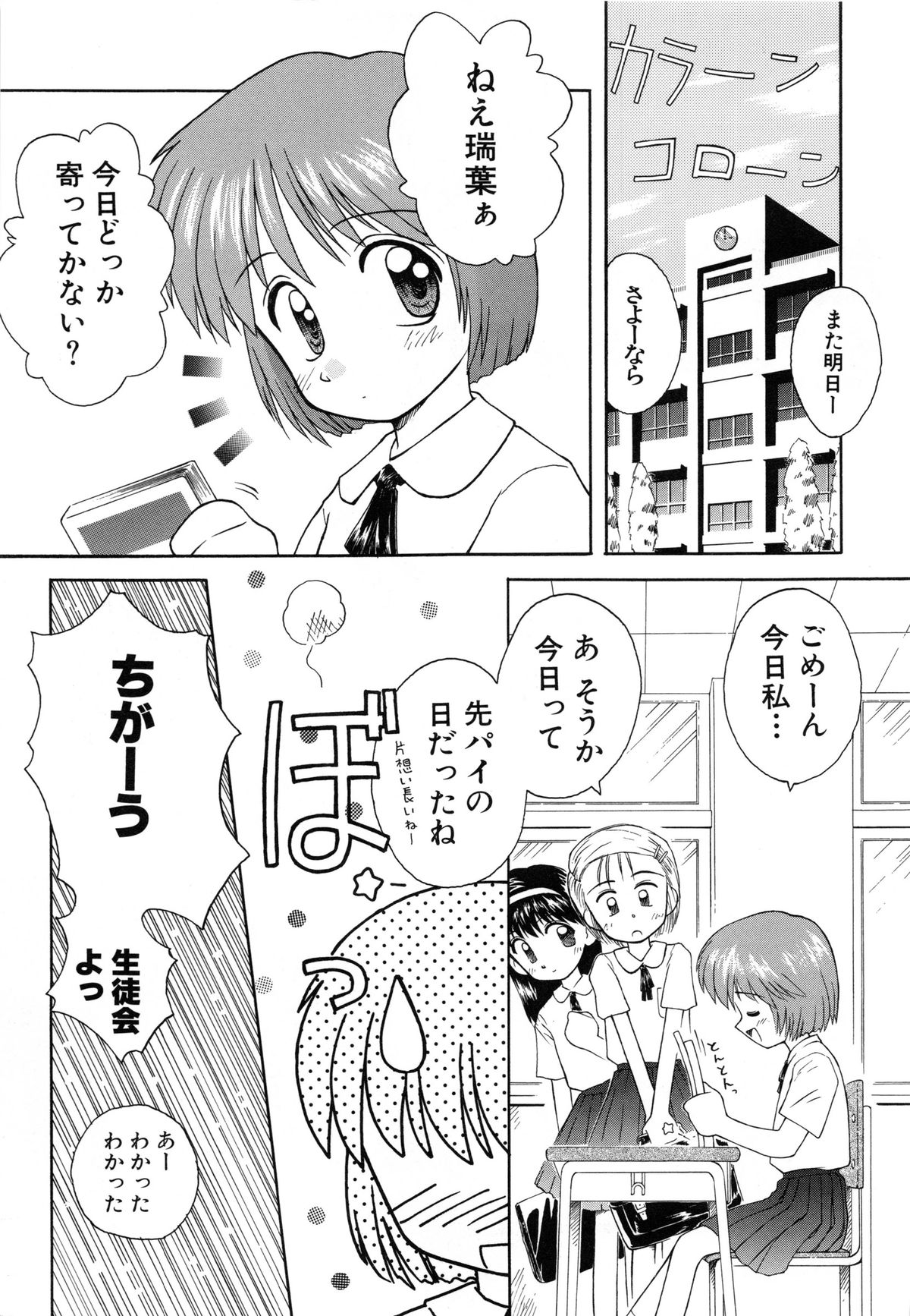 [こけこっこ★こま] 陽だまりの少女