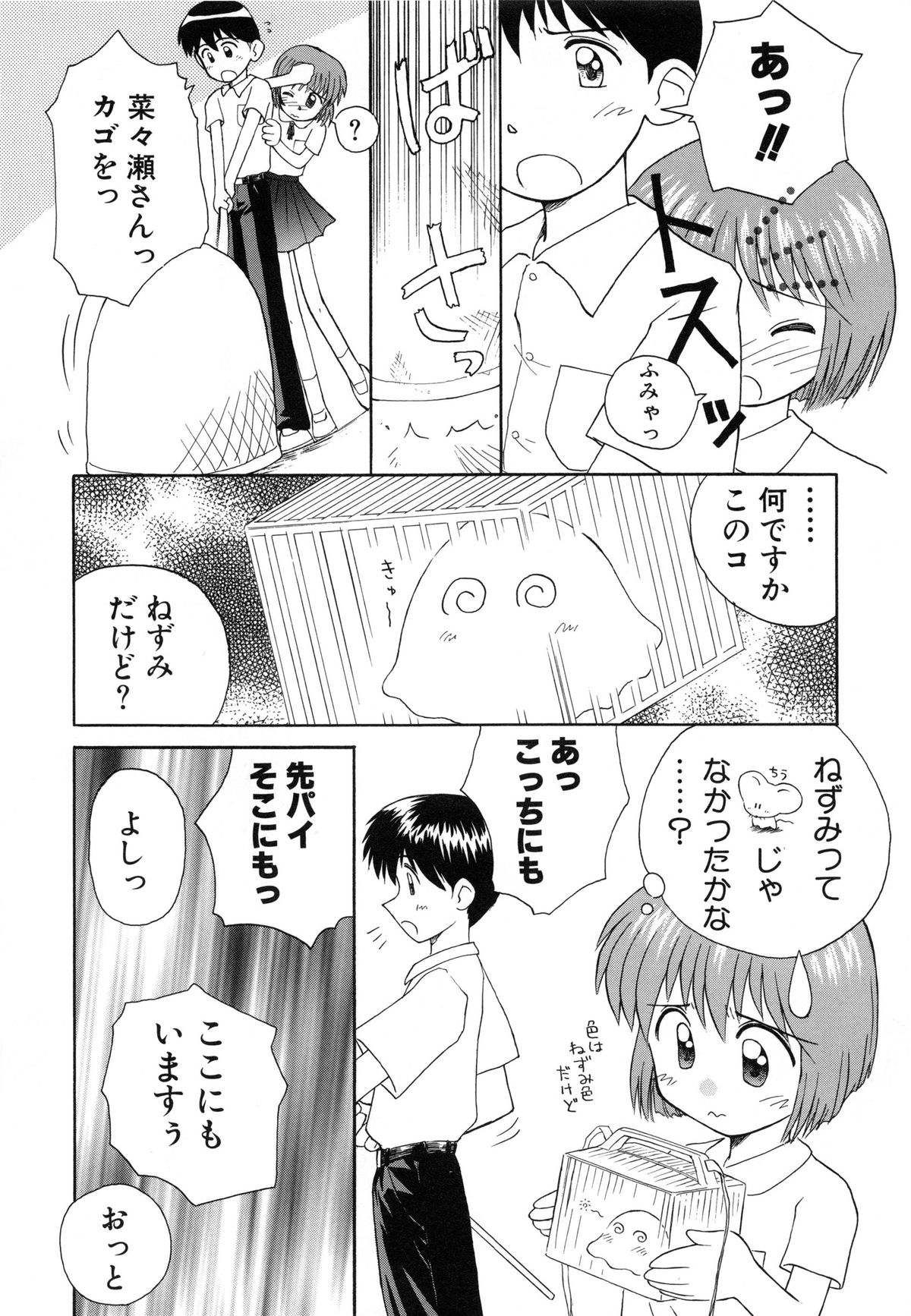 [こけこっこ★こま] 陽だまりの少女