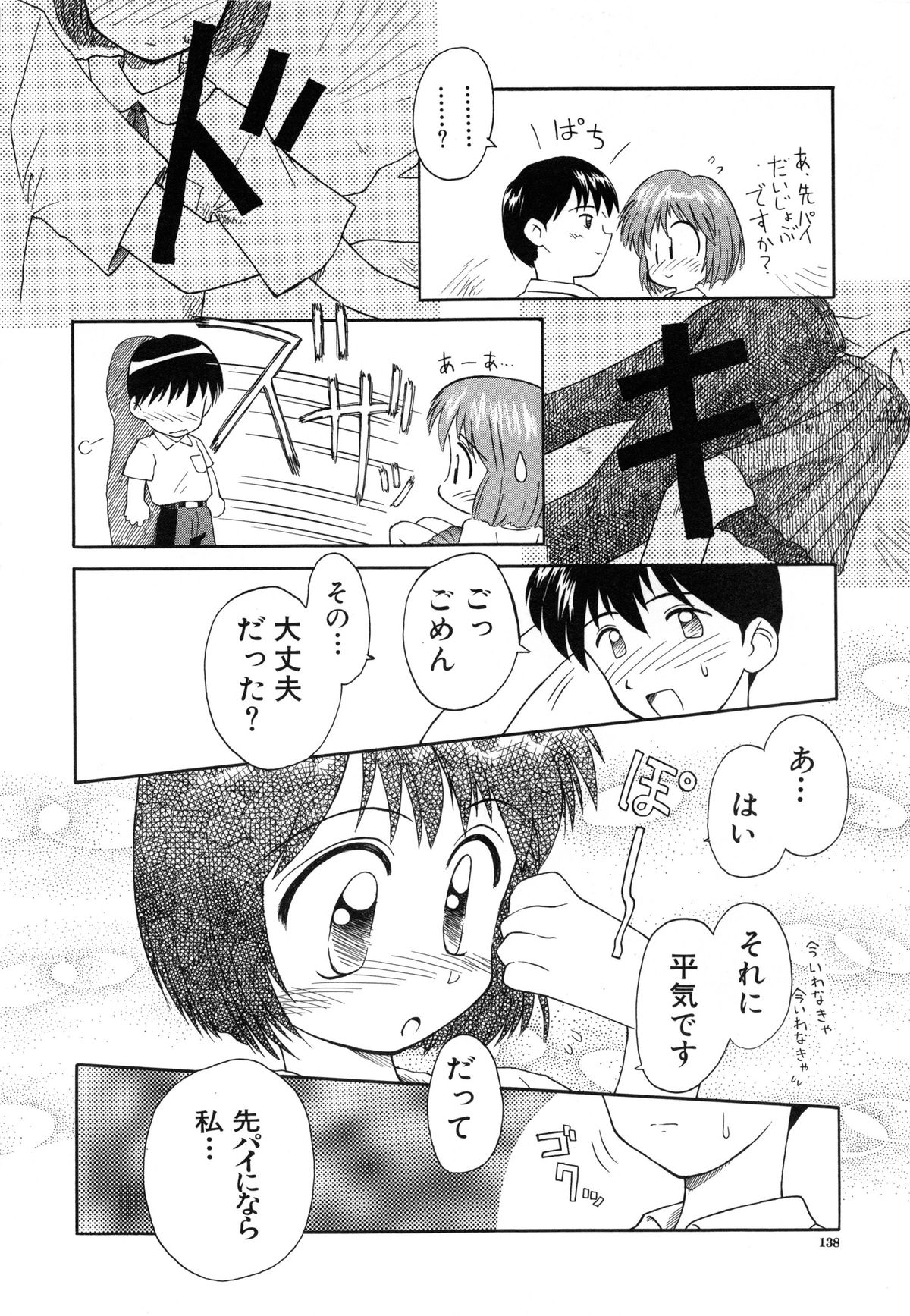 [こけこっこ★こま] 陽だまりの少女