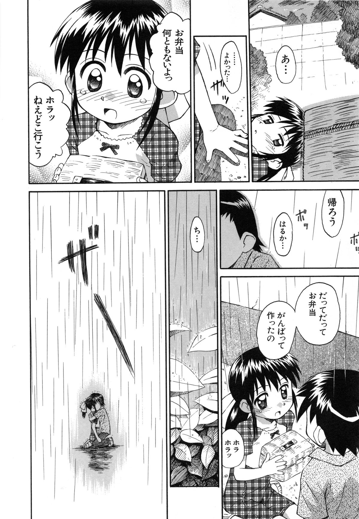 [こけこっこ★こま] 陽だまりの少女