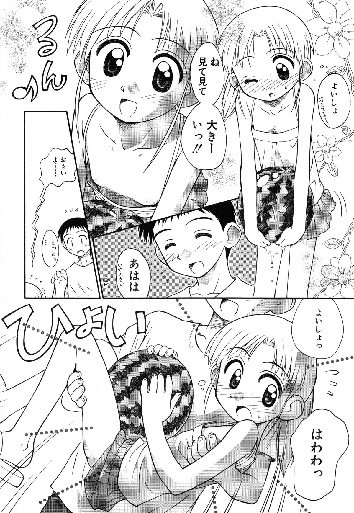 [こけこっこ★こま] 陽だまりの少女