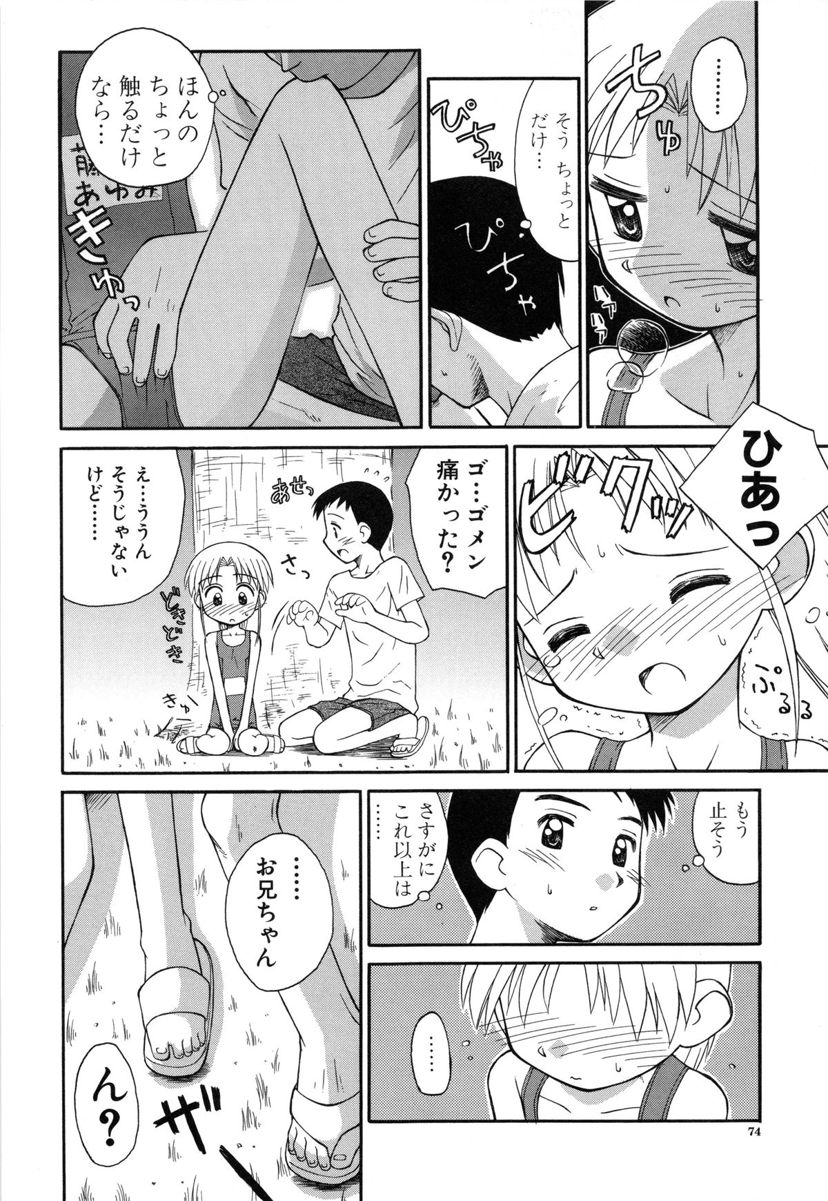 [こけこっこ★こま] 陽だまりの少女