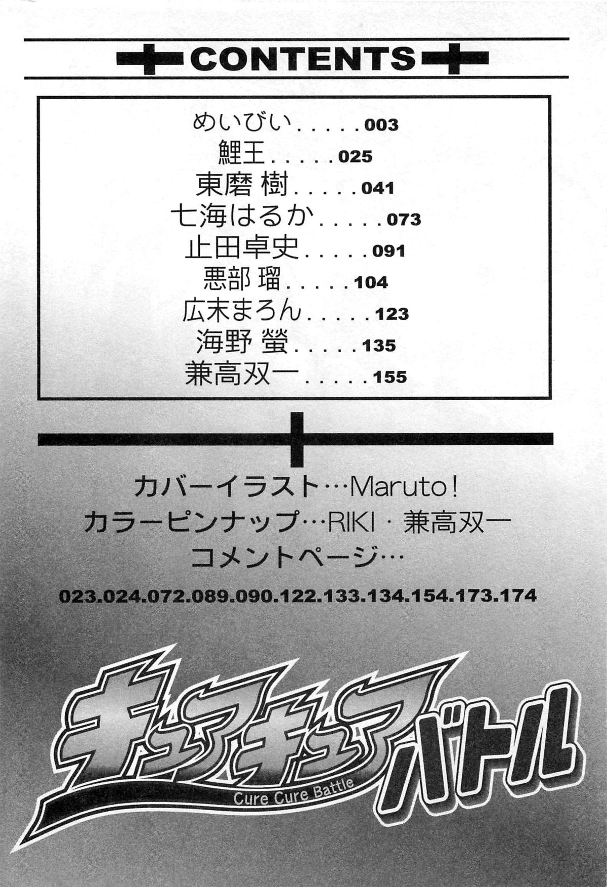 [アンソロジー] キュアキュアバトル プリキュアエロパロ