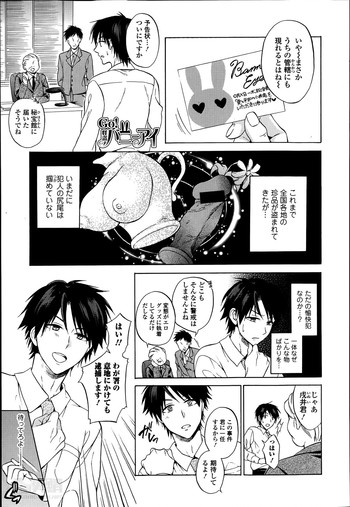 [椿屋めぐる] GO!怪盗バニーアイ 第1-2章