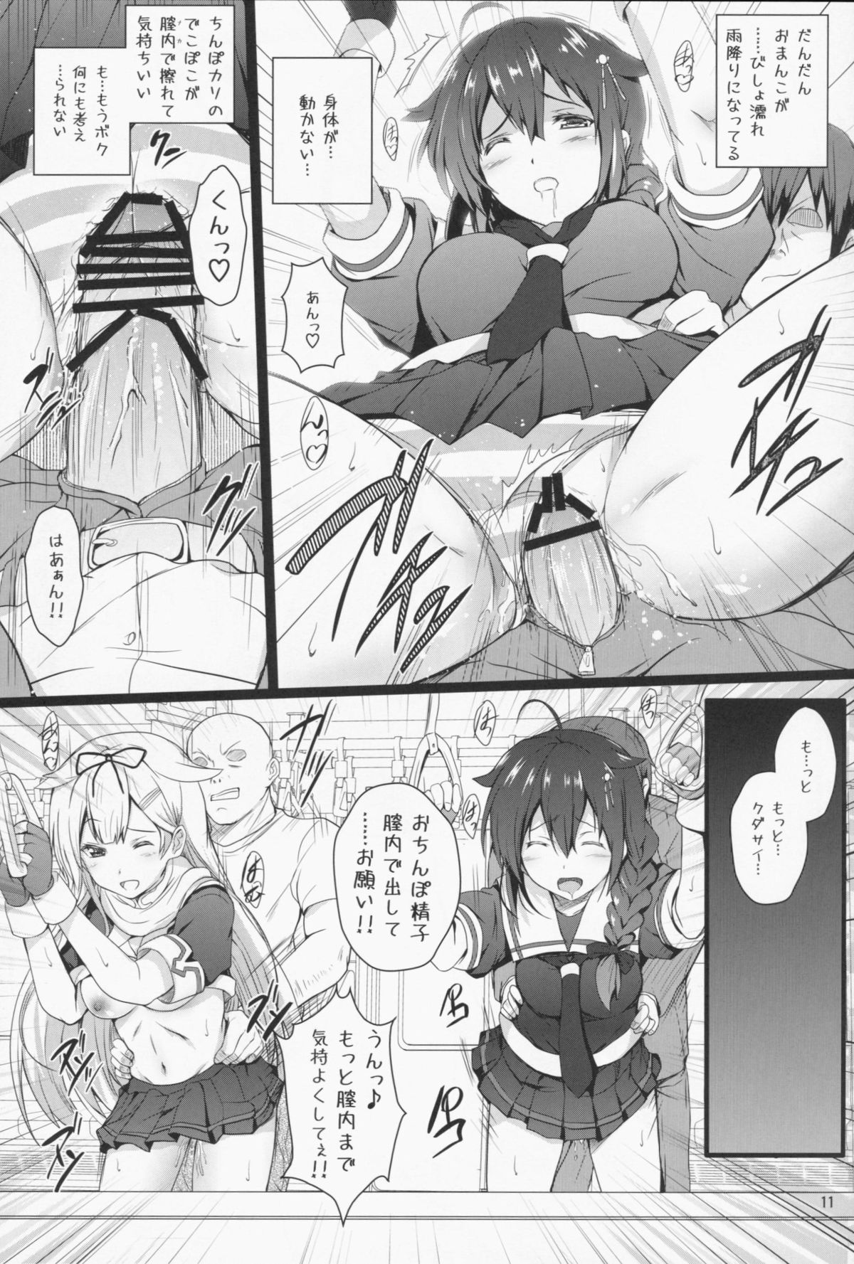 (C85) [サークルARE (ちぇる, 華師)] 姦むす痴漢電車 改二 (艦隊これくしょん -艦これ-)