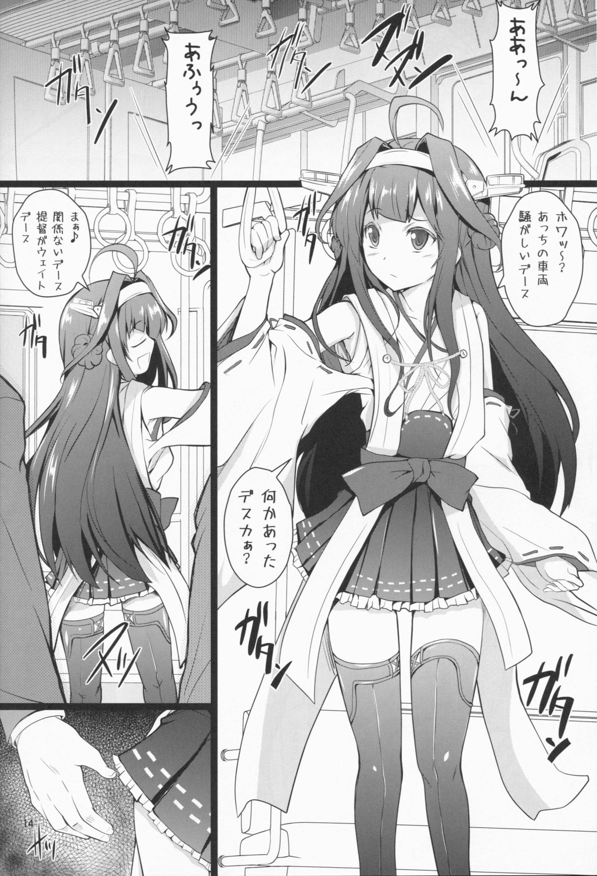 (C85) [サークルARE (ちぇる, 華師)] 姦むす痴漢電車 改二 (艦隊これくしょん -艦これ-)