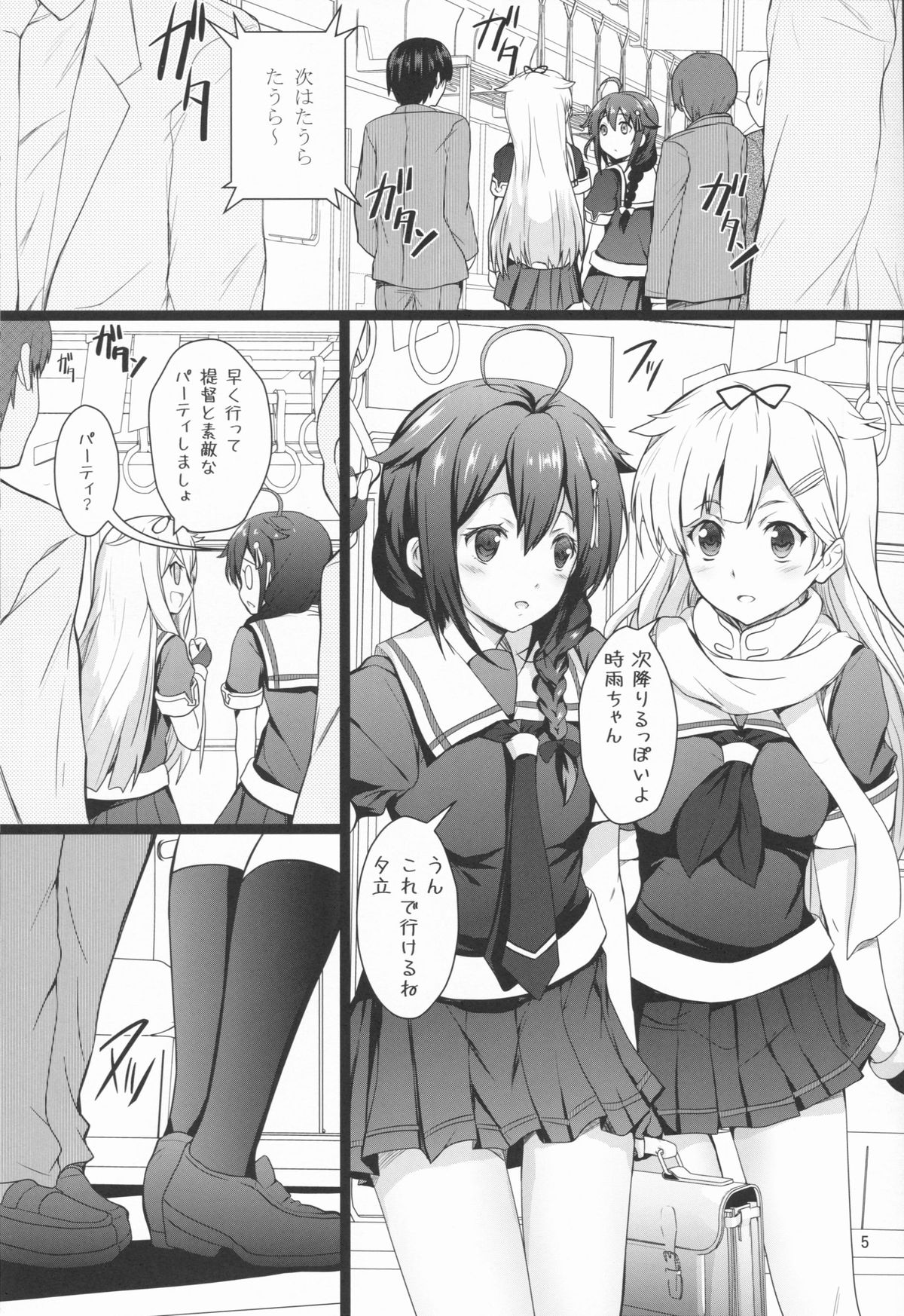 (C85) [サークルARE (ちぇる, 華師)] 姦むす痴漢電車 改二 (艦隊これくしょん -艦これ-)