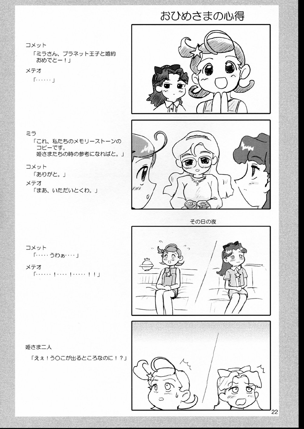 [むてけいファイヤー] あまえんぼうプリンセス。