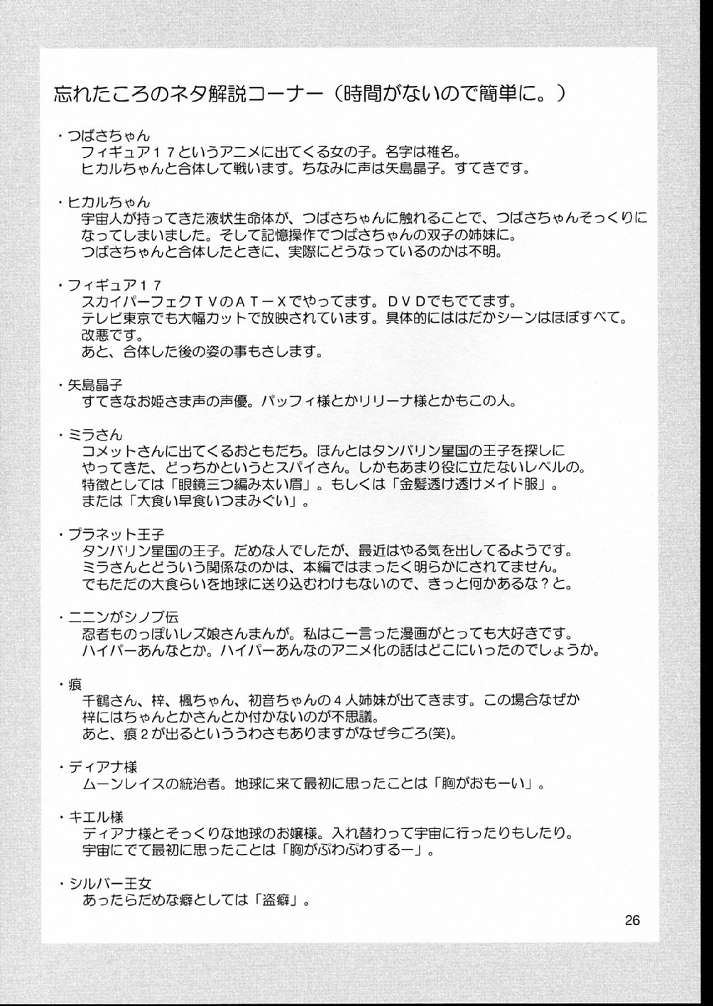 [むてけいファイヤー] あまえんぼうプリンセス。