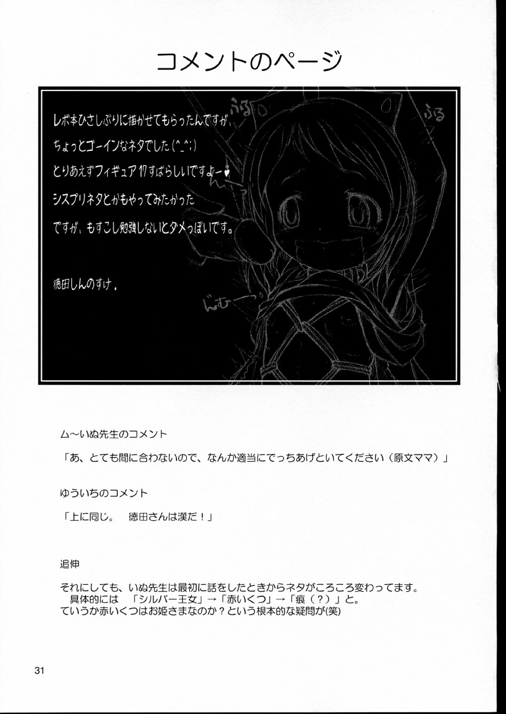 [むてけいファイヤー] あまえんぼうプリンセス。