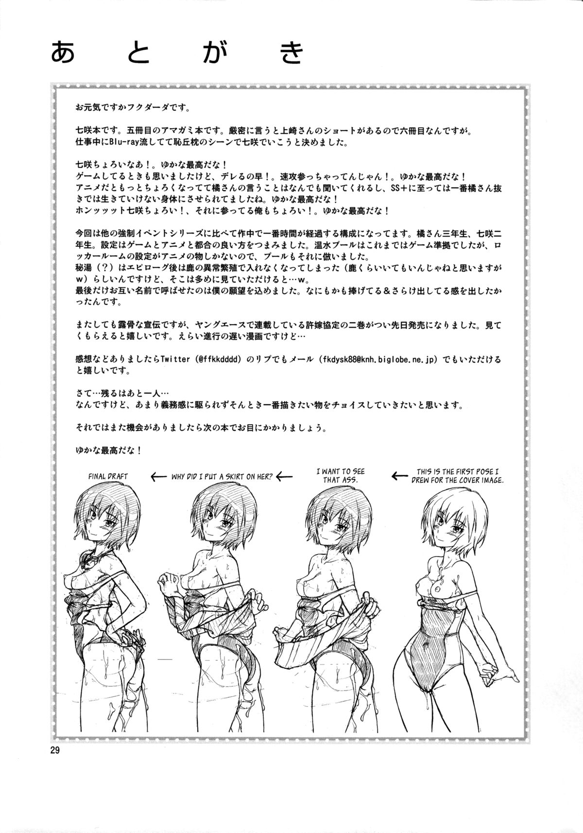 (C84) [ケンソウオガワ (フクダーダ)] ちょろちょろ強制イベント (アマガミ) [英訳] [無修正]