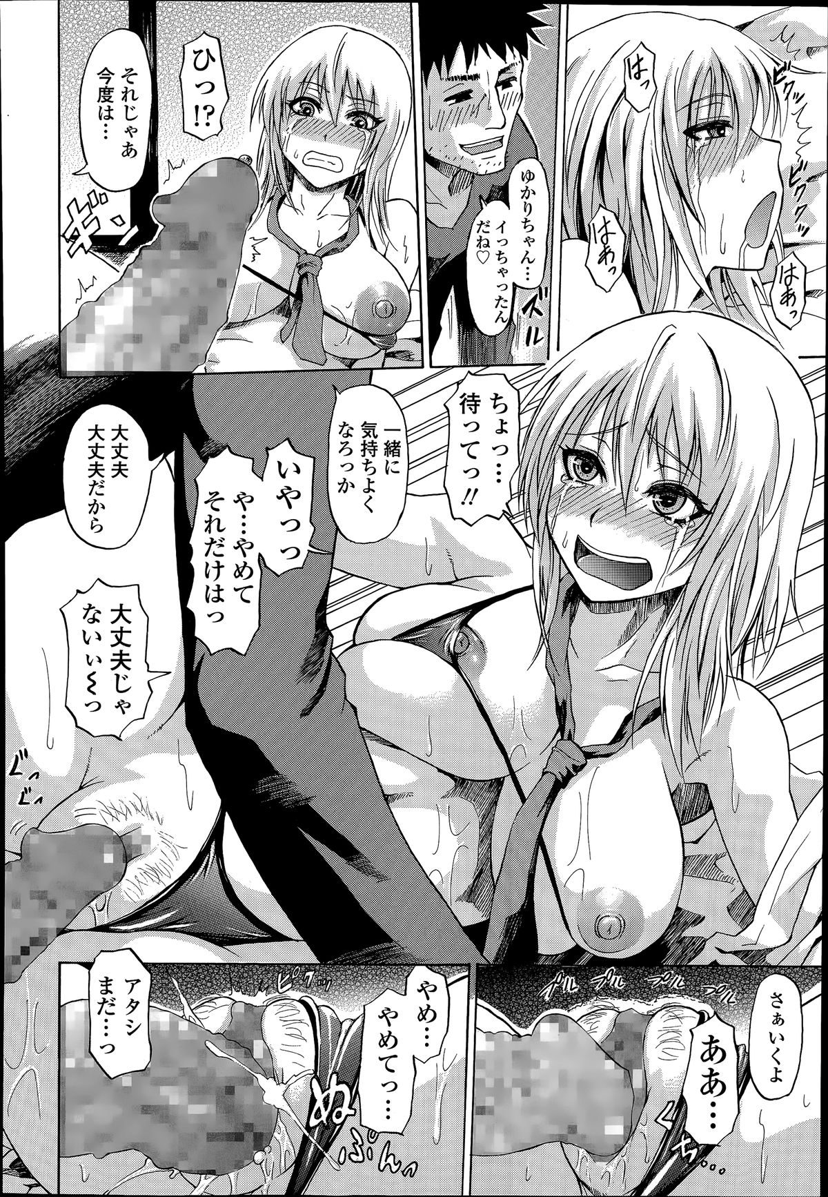 COMIC 天魔 2014年7月号