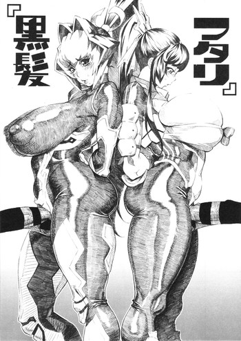 (ふたけっと10) [こちょこちょ高校 (梵典)] 黒髪フタリ+番外編 (マブラヴ)