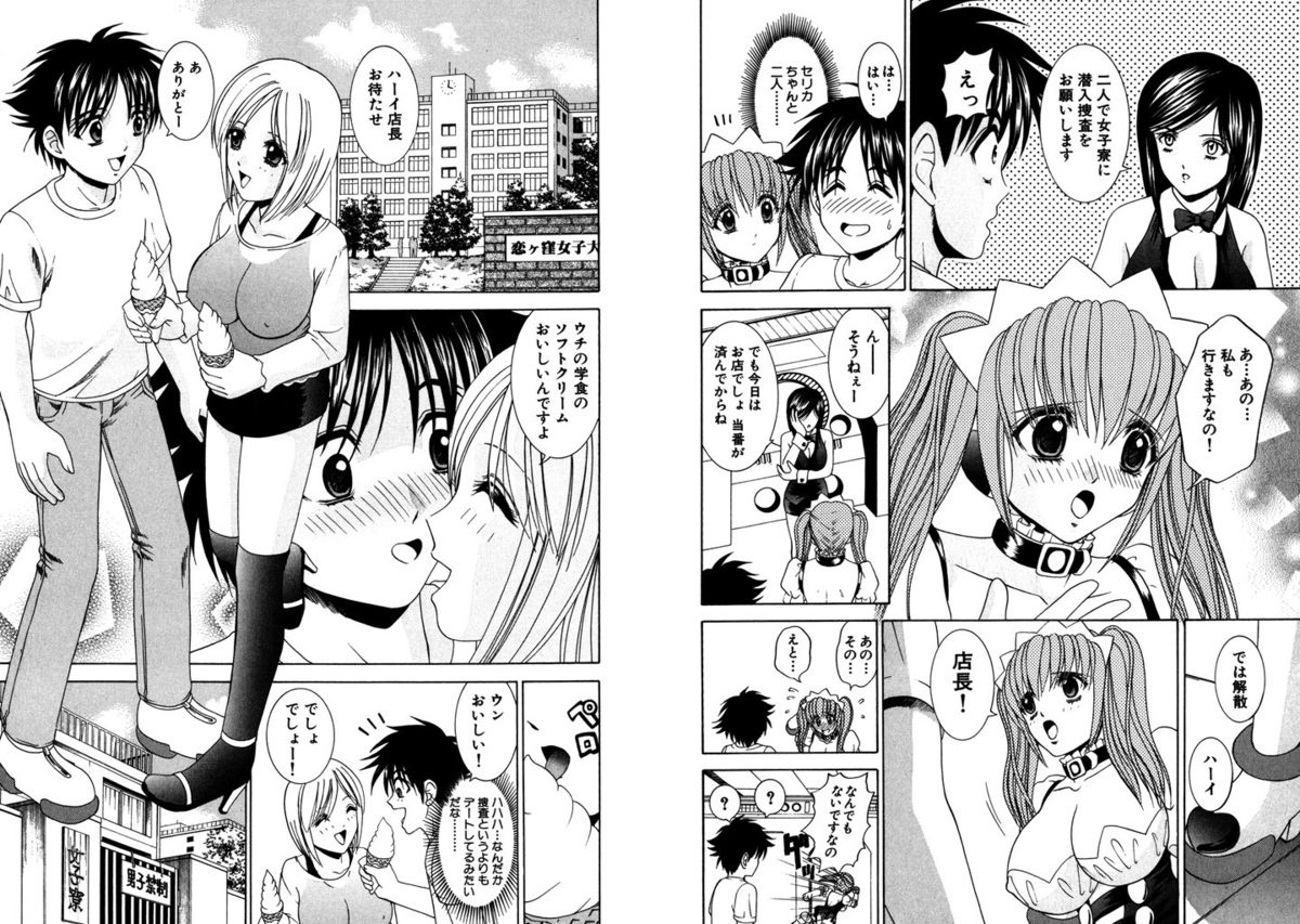 [ひのき一志] ファミレス戦士プリン Vol.2 [DL版]