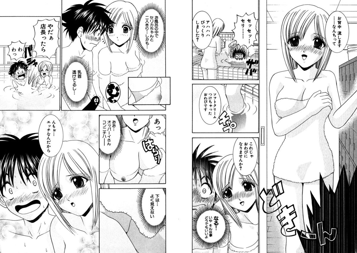 [ひのき一志] ファミレス戦士プリン Vol.2 [DL版]