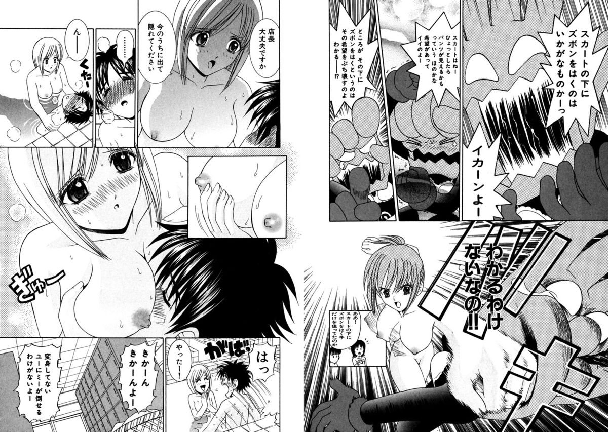 [ひのき一志] ファミレス戦士プリン Vol.2 [DL版]