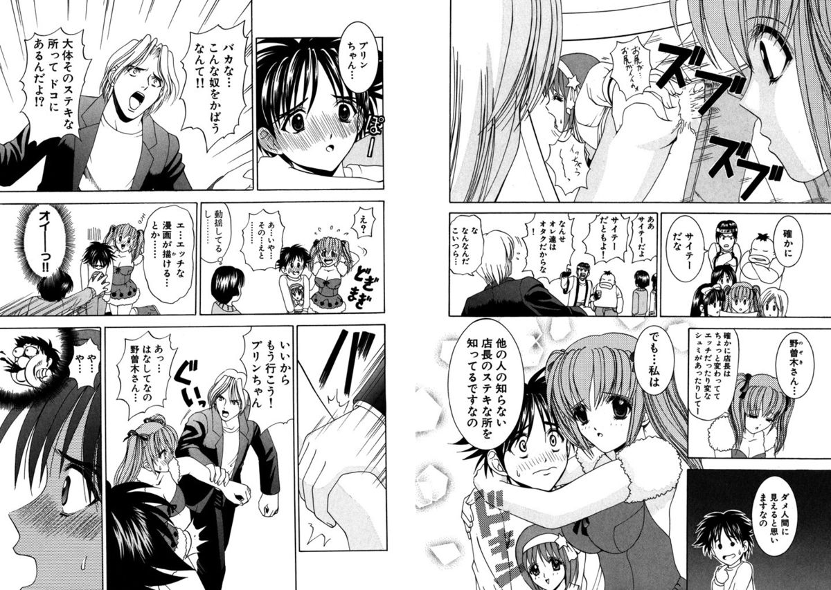 [ひのき一志] ファミレス戦士プリン Vol.2 [DL版]