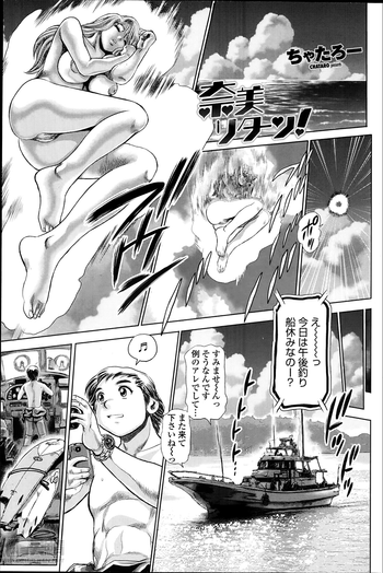 [ちゃたろー] 奈美リターン！ 第1-4話