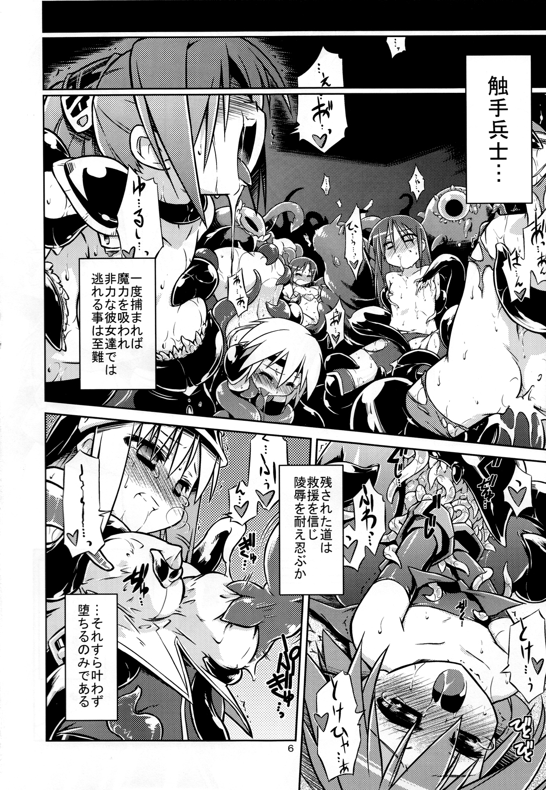 (C85) [灯夜工房 (灯ひでかず)] 女戦士 ＜ 触手 + おまけペーパー