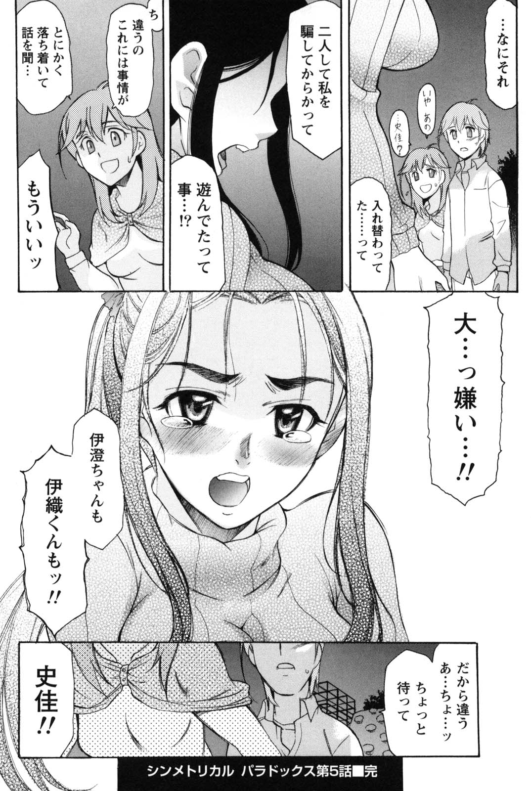 [あまゆみ] シンメトリカルパラドックス