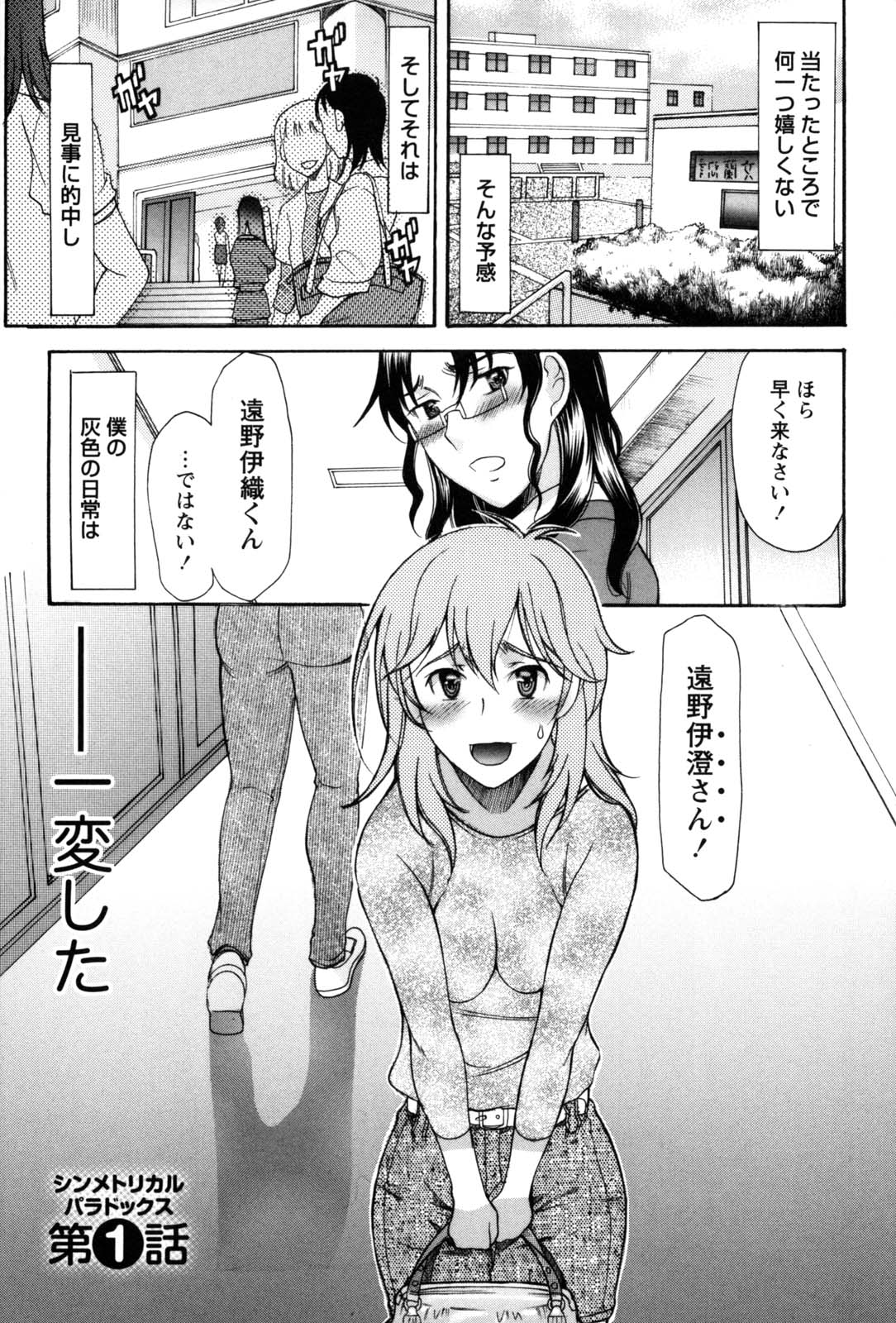 [あまゆみ] シンメトリカルパラドックス