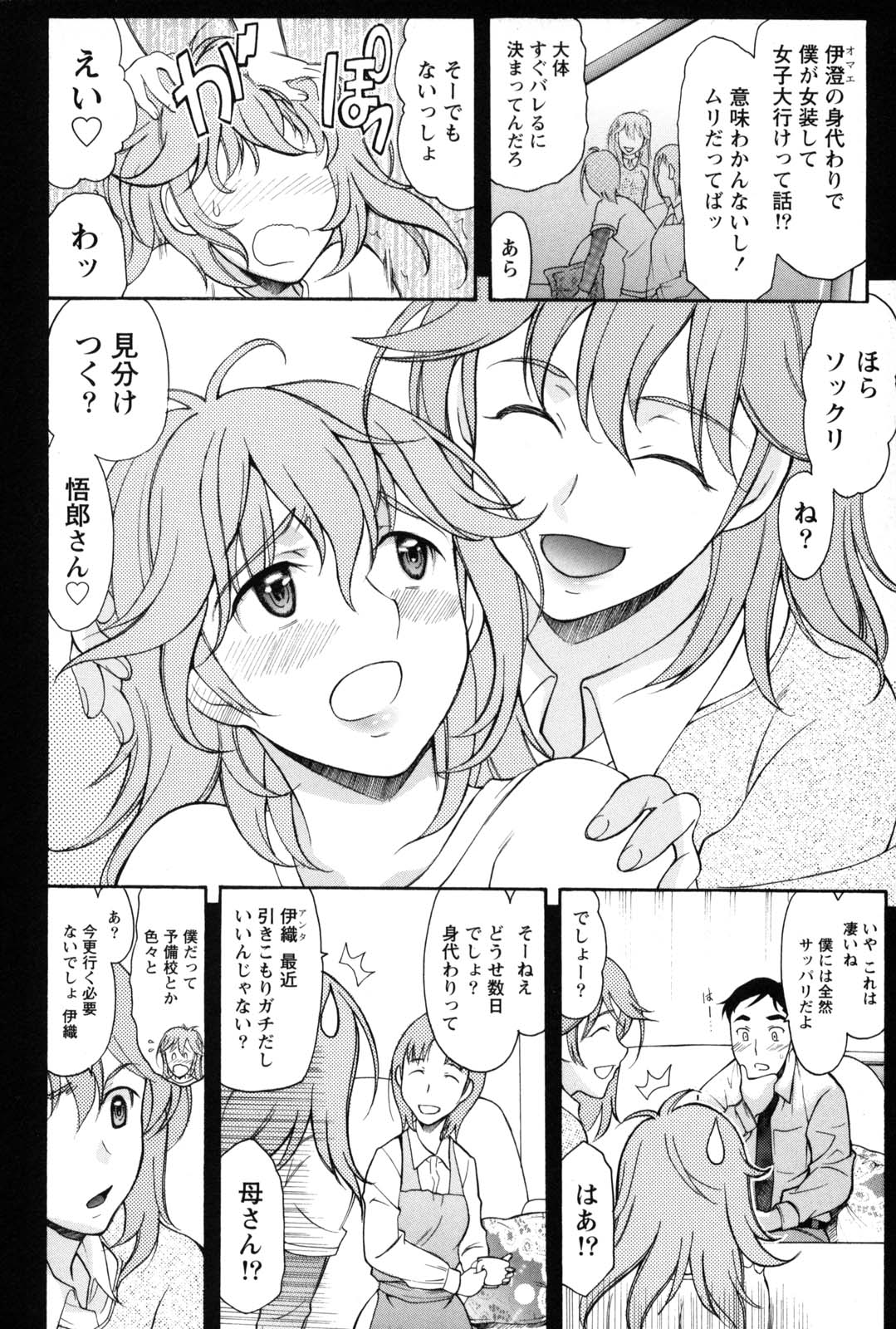 [あまゆみ] シンメトリカルパラドックス