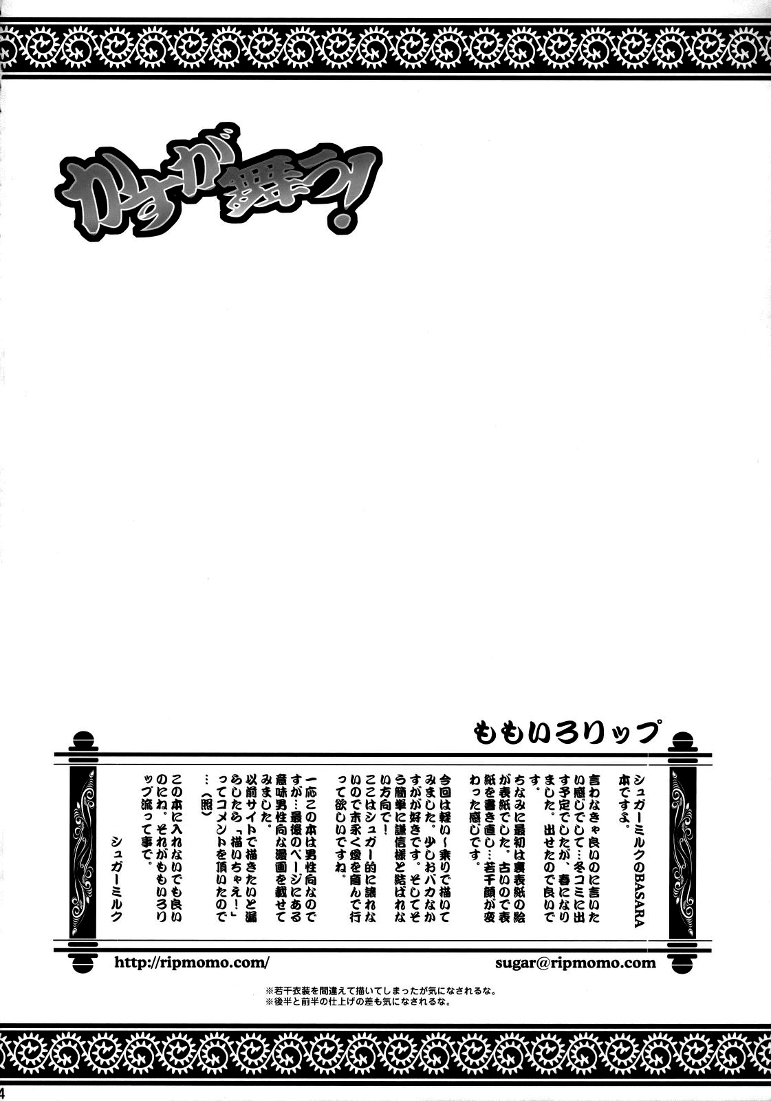 [ももいろリップ (シュガーミルク)] かすが舞う! (戦国BASARA) [英訳]