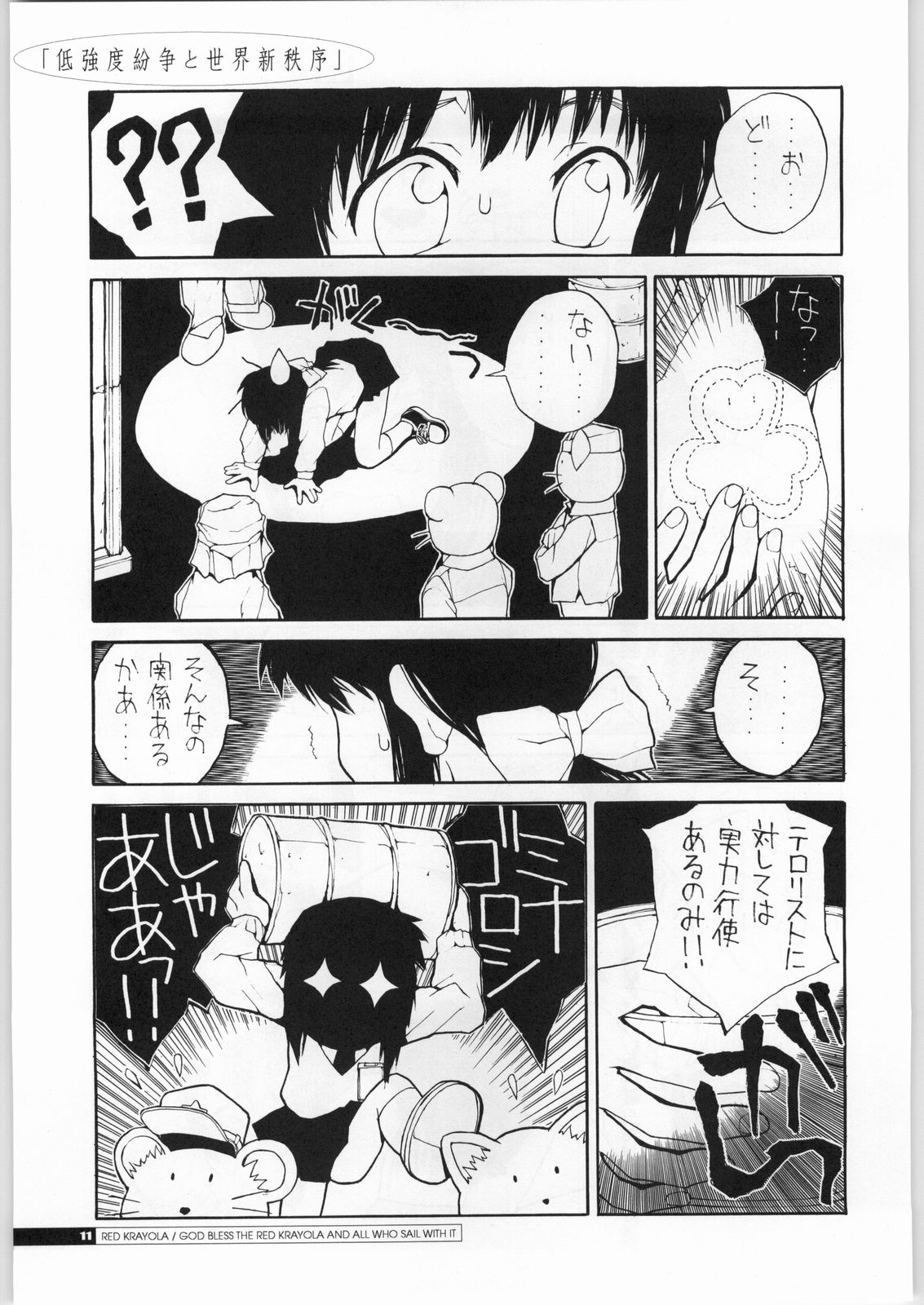 (C63) [ジャンクアーツ (抜山蓋世)] 低強度紛争と世界新秩序 (陸上防衛隊まおちゃん)