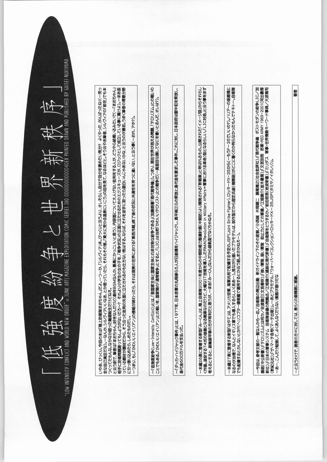 (C63) [ジャンクアーツ (抜山蓋世)] 低強度紛争と世界新秩序 (陸上防衛隊まおちゃん)