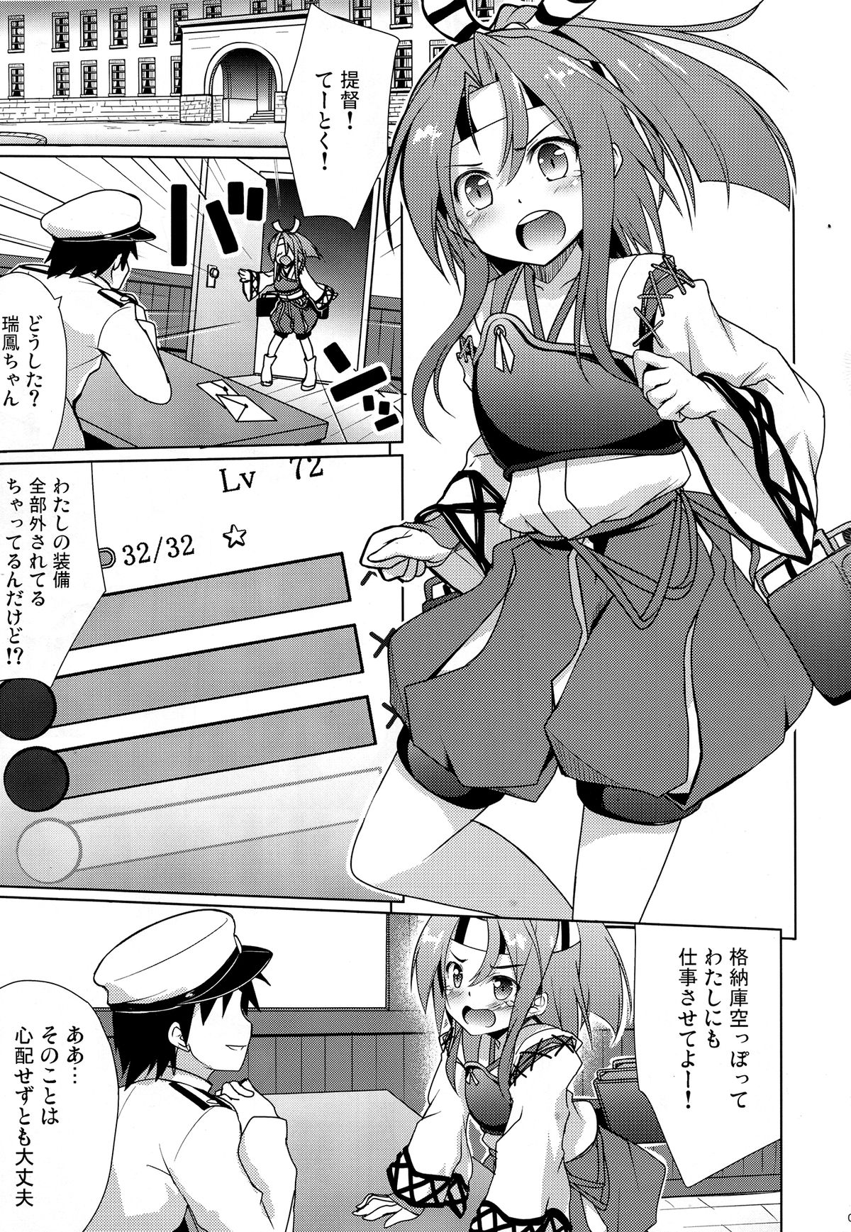 (C85) [Part K (羊羽忍)] 瑞鳳ちゃんのまさぐる格納庫 (艦隊これくしょん -艦これ-)