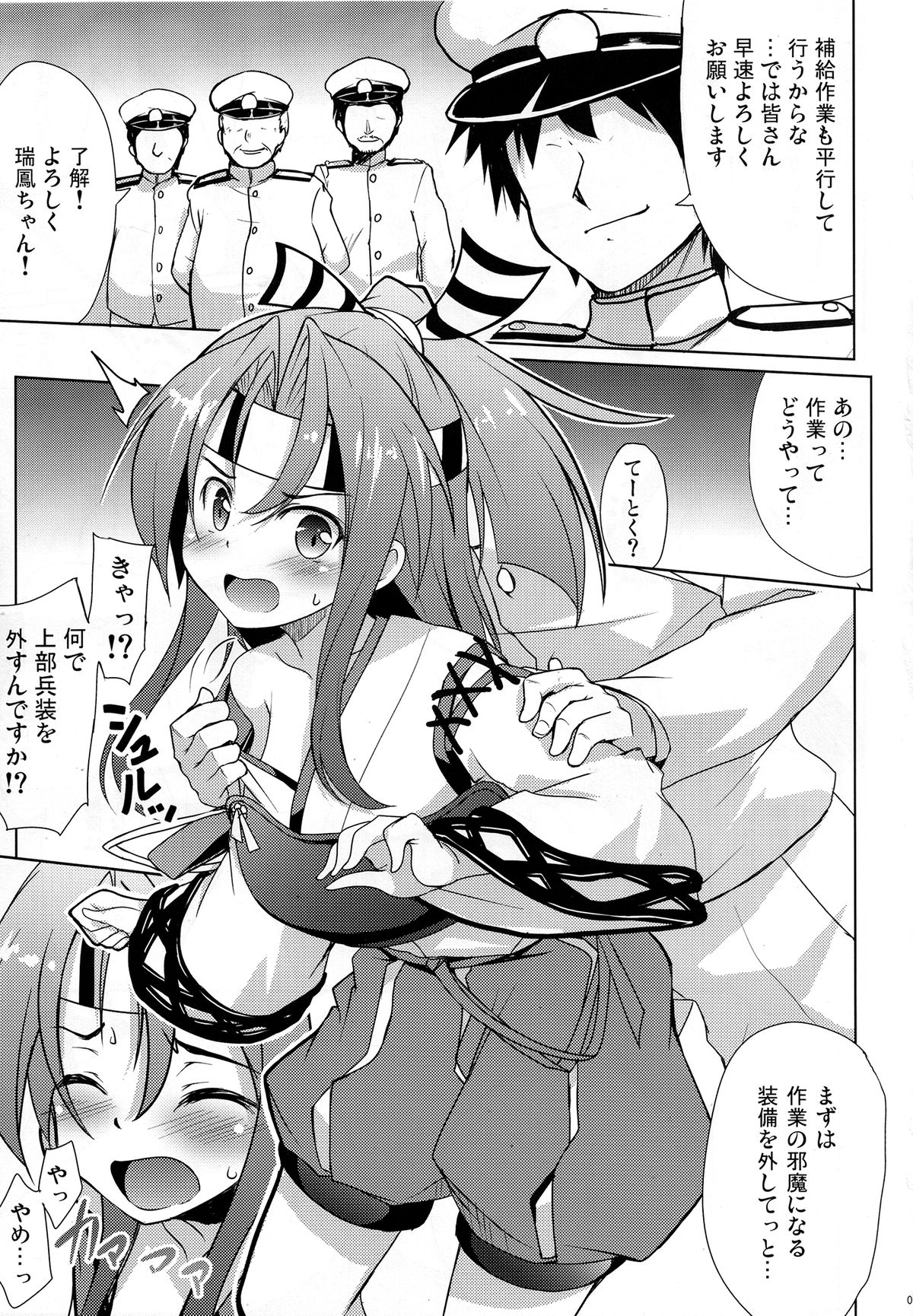 (C85) [Part K (羊羽忍)] 瑞鳳ちゃんのまさぐる格納庫 (艦隊これくしょん -艦これ-)