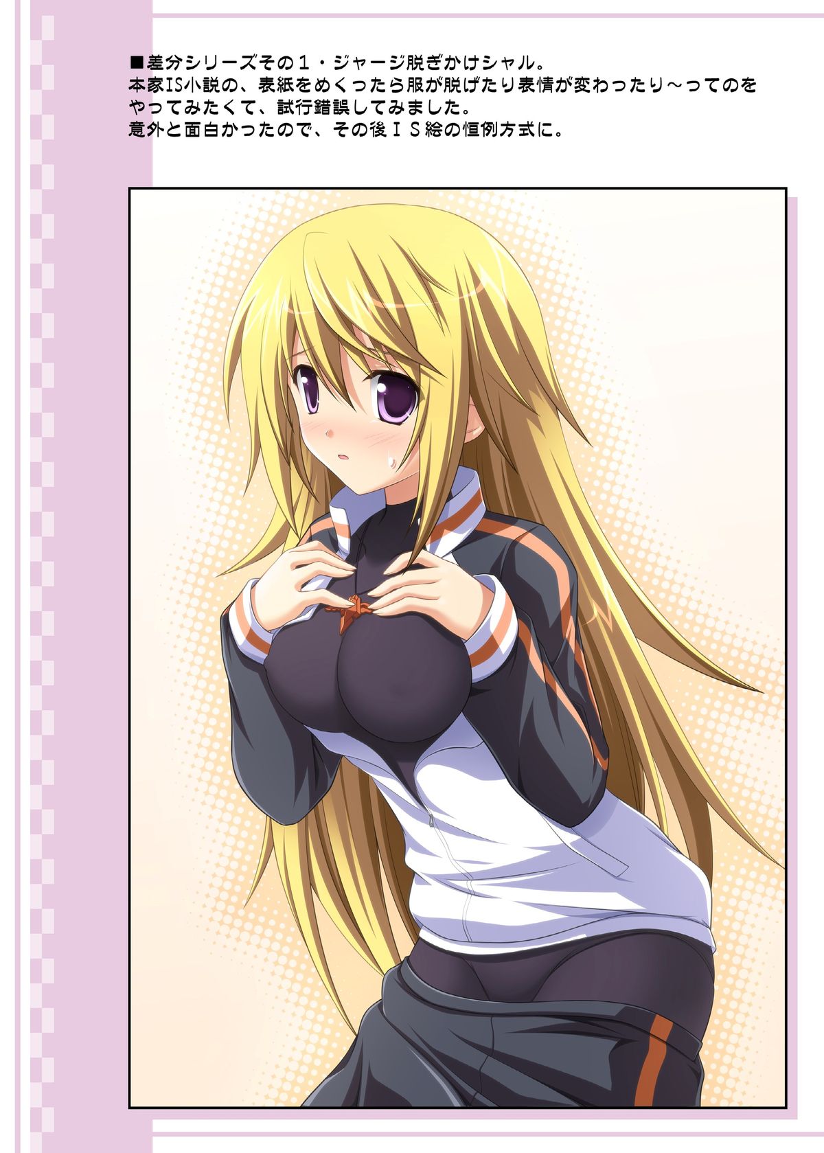 [KOJI2 (津田晶)] のほほんびより+ (IS＜インフィニット・ストラトス＞) [DL版]