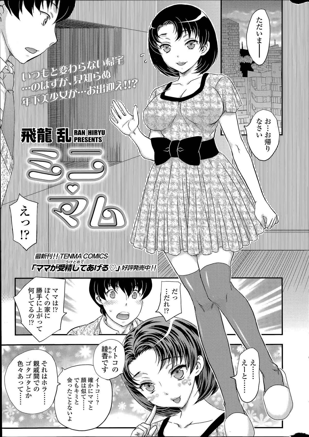 COMIC SIGMA 2014年07月号 Vol.80