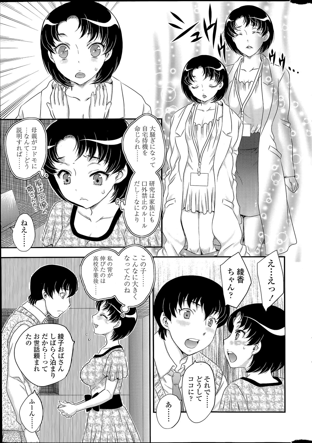 COMIC SIGMA 2014年07月号 Vol.80