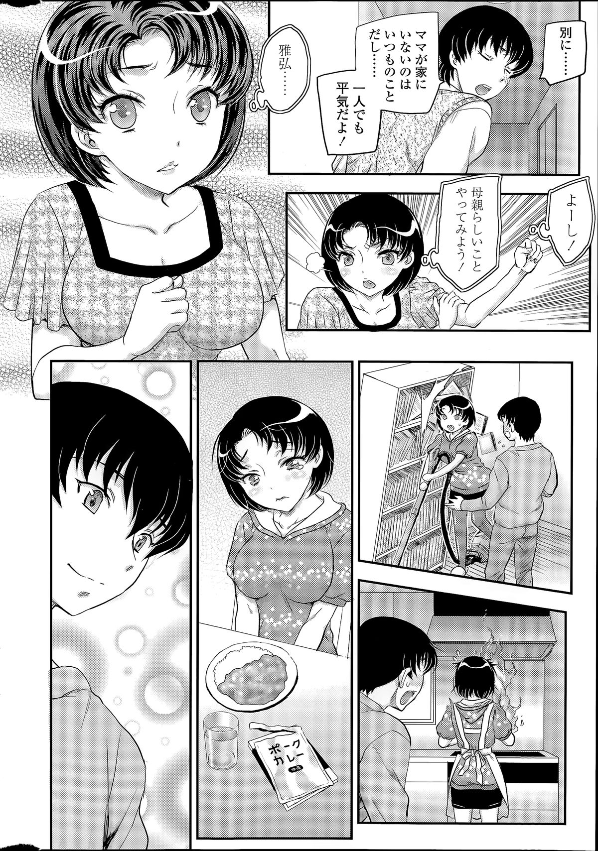 COMIC SIGMA 2014年07月号 Vol.80