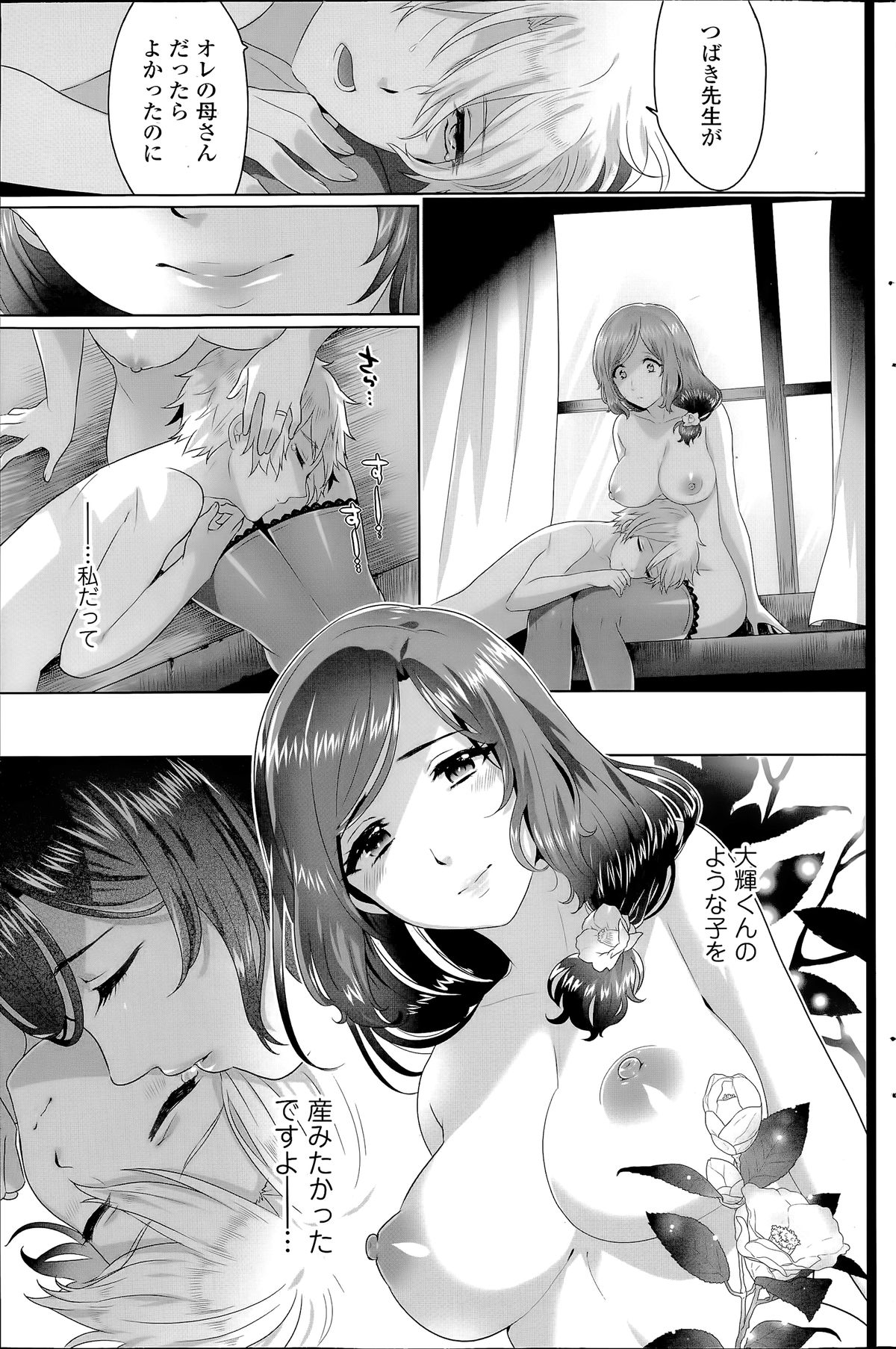 COMIC SIGMA 2014年07月号 Vol.80