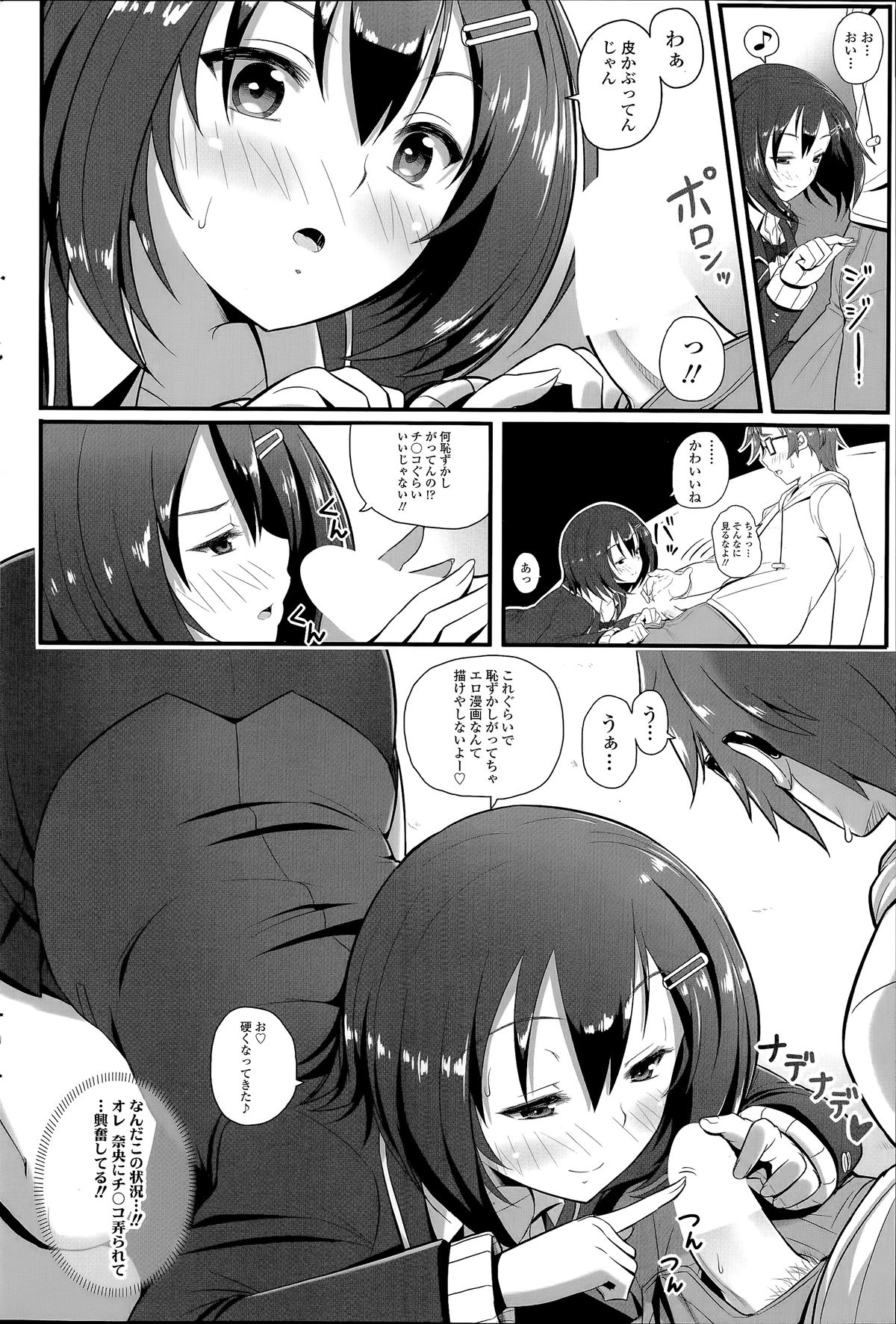 COMIC SIGMA 2014年07月号 Vol.80